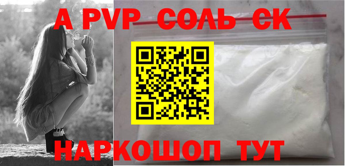 A PVP крисы CK  APVP СК  закладка  Химки  Вход с VPN 