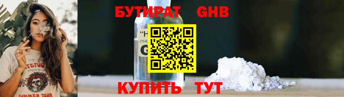 Химки  Бутират  Вход с VPN  БУТИРАТ жидкий экстази 