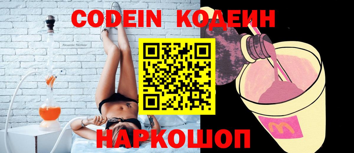 Кодеиновый сироп Lean напиток Lean (лин)  Вход с VPN  Химки 