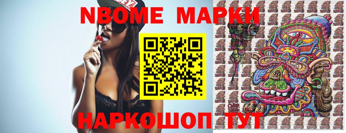 Марки N-bome 1,8мг Химки
