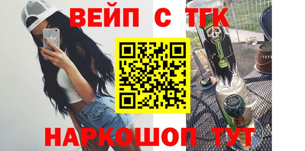ТГК вейп с тгк Химки